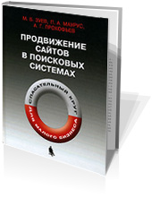 Продвижение сайтов в поисковых системах: спасательный круг для малого бизнеса.