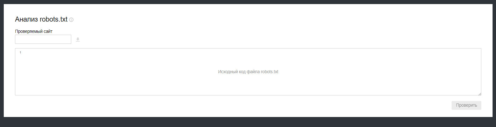 анализ robots.txt